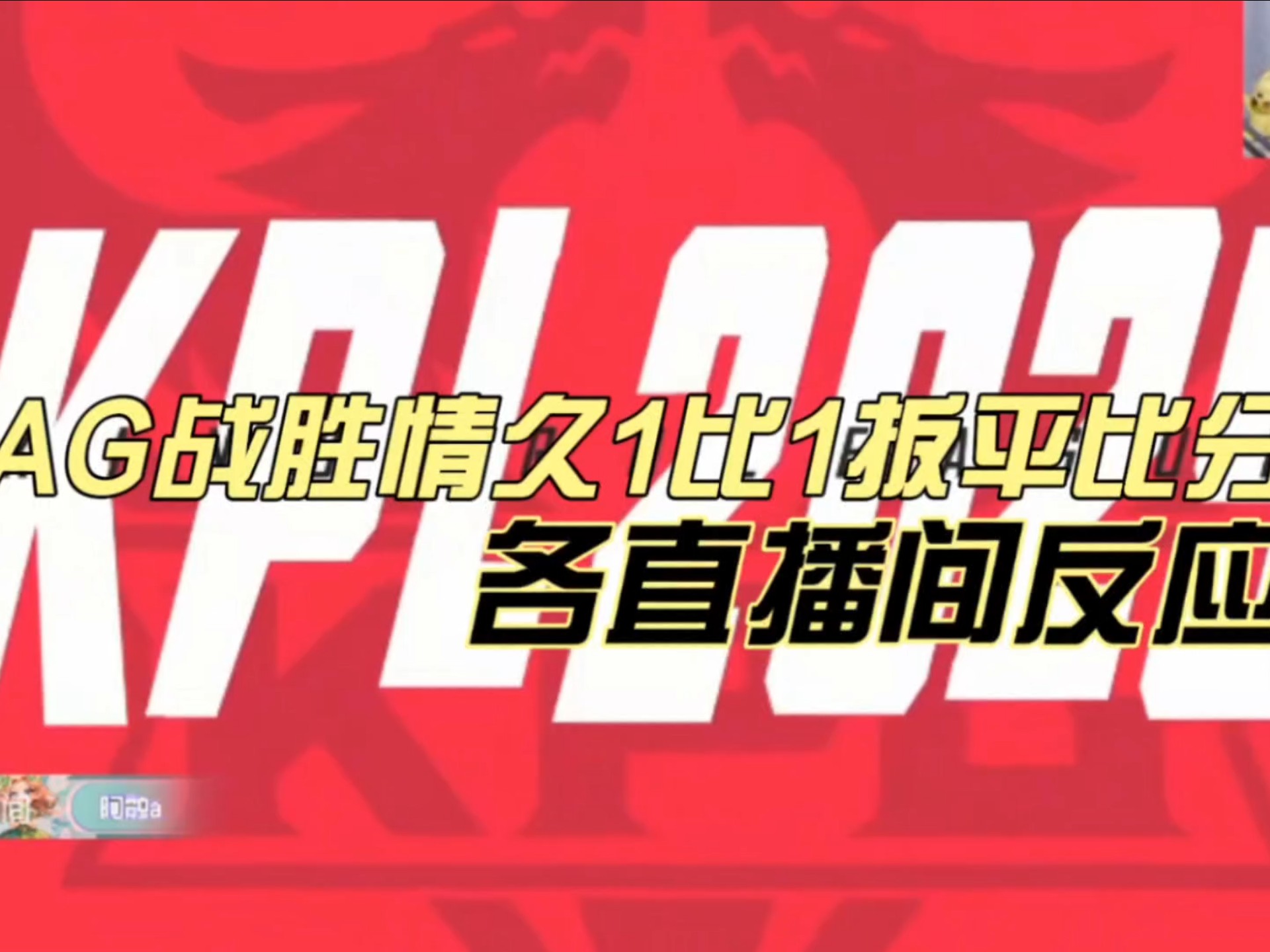 客场战平对手，保持不败状态