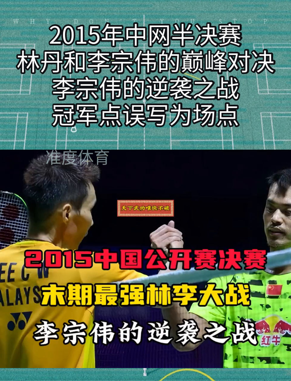 关于大奖赛巅峰对决！林丹能否带领球队刷新纪录？的信息