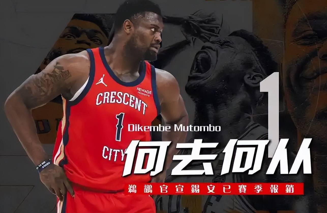 鹈鹕官方公布新规，哈登引发争议，掀起高潮球迷热议！